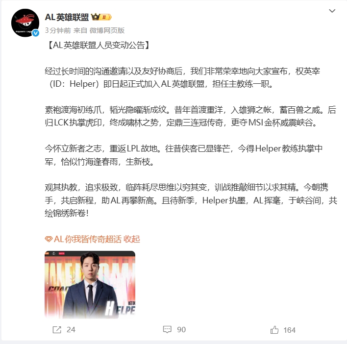 AL俱乐部官宣2026赛季主教练：前GEN教练Helper率队执教！