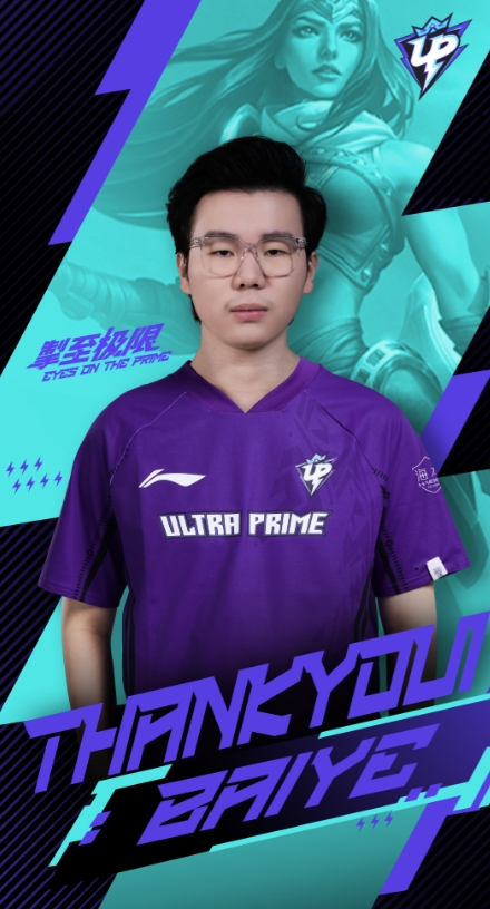 UP官方：AD选手baiye离队！